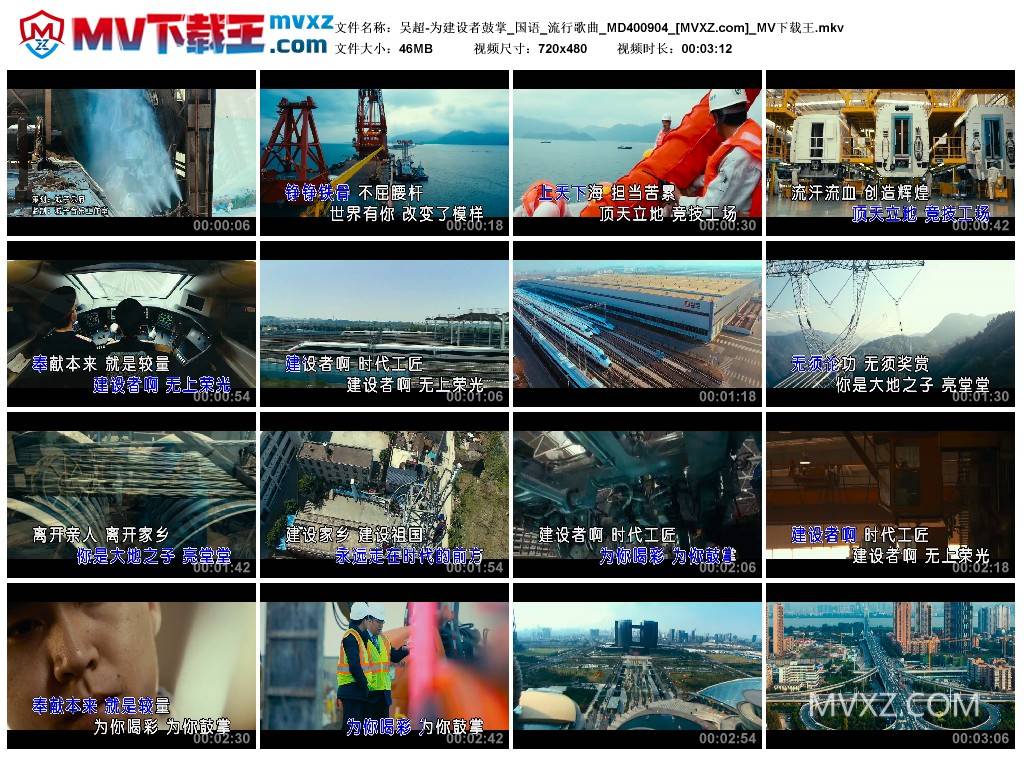 吴超-为建设者鼓掌_国语_流行歌曲_MD400904